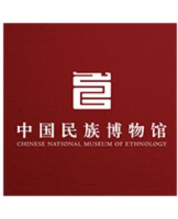 中國名族博物館