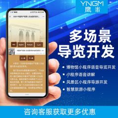 小程序導覽可以有多種形式來播放景點文化故事