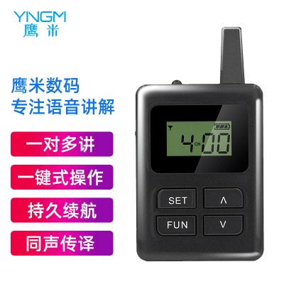 鷹米講解器：源頭直供，全場景都好用