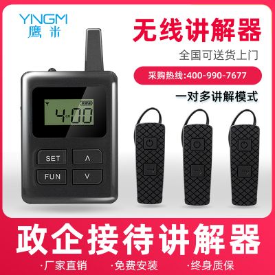 關(guān)于一對多無線團(tuán)隊講解器的價格