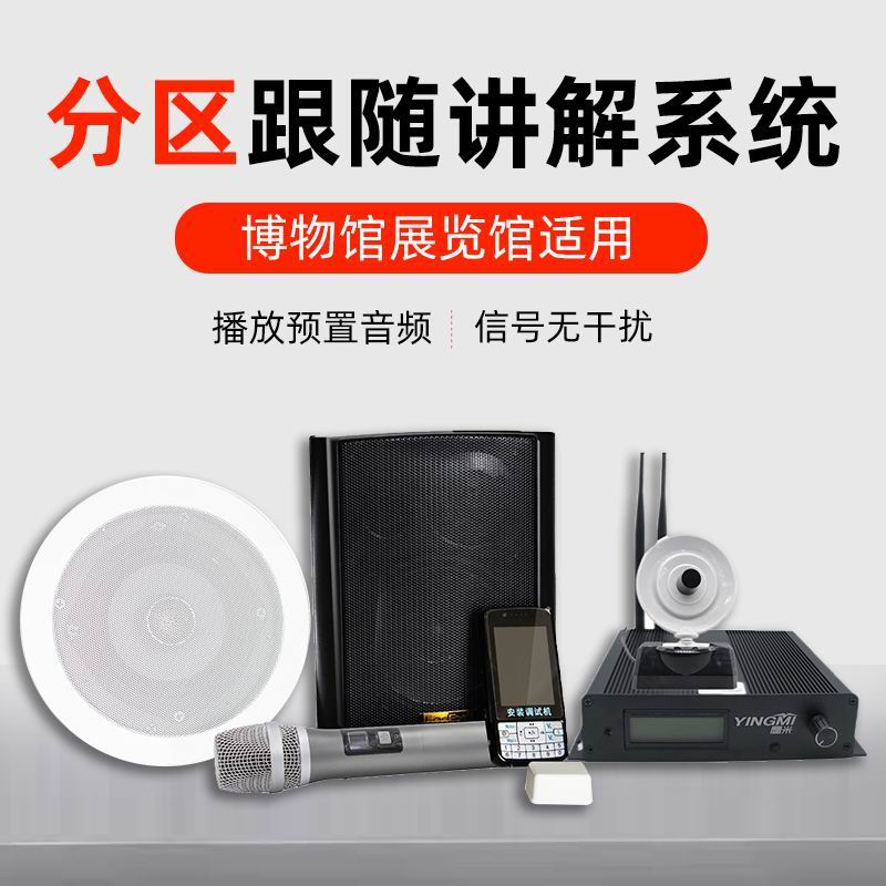 分區(qū)講解系統