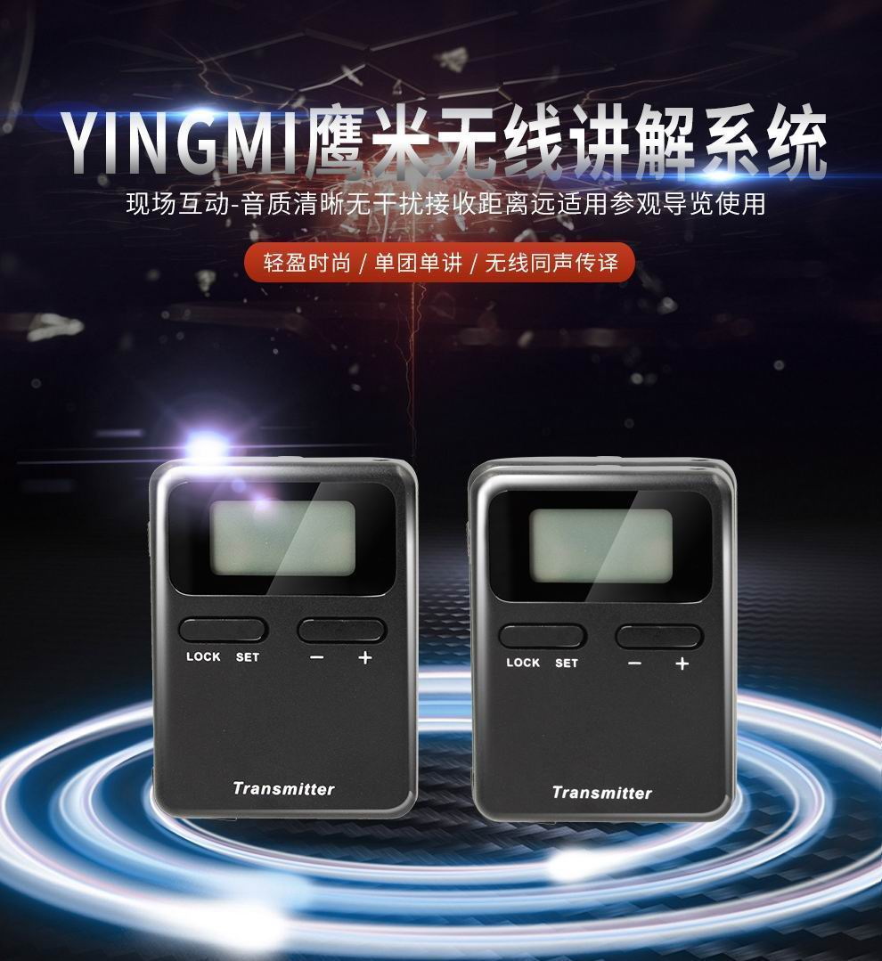 無(wú)線講解系統(tǒng)