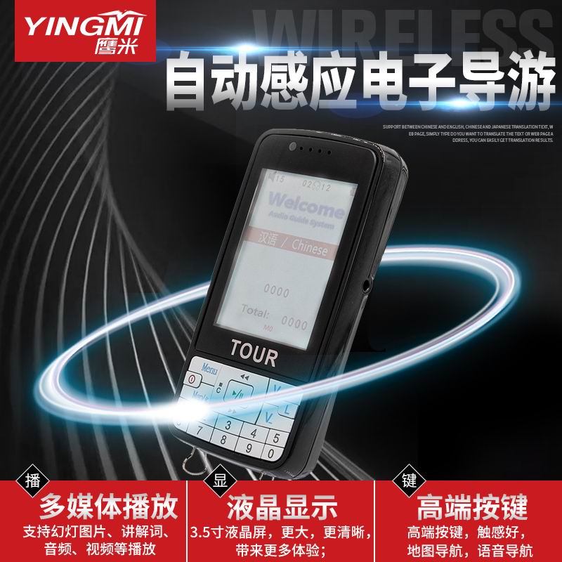導游講解器