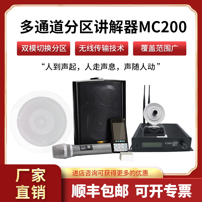 分區講解系統