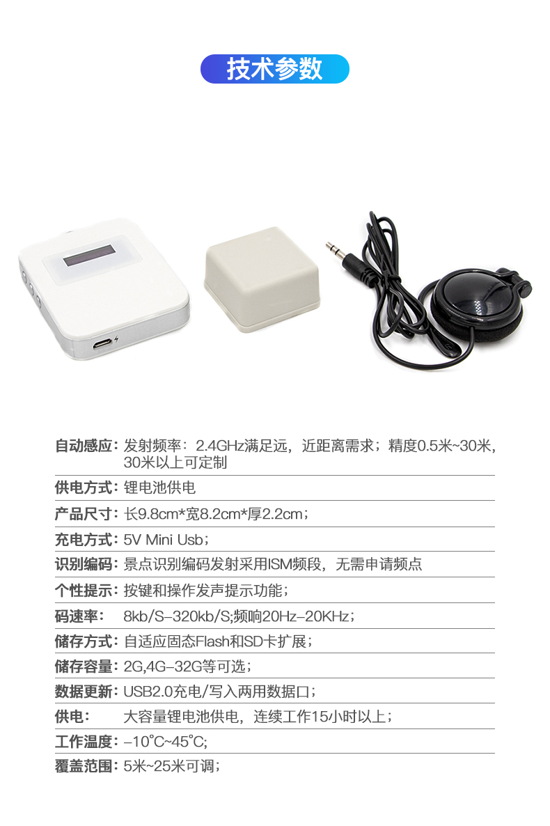 語音導覽系統