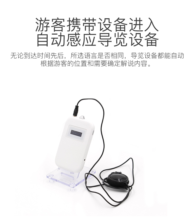 自動(dòng)講解器